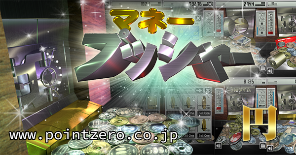 マネープッシャー 円